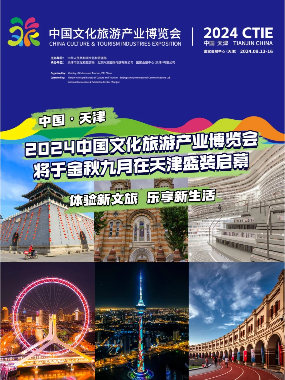 2024中国文化旅游产业博览会盛装启幕