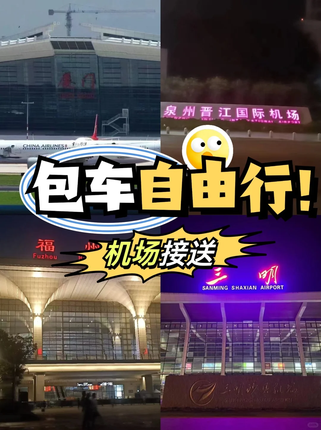 福州旅游包车+会议会展接待+高铁机场接送