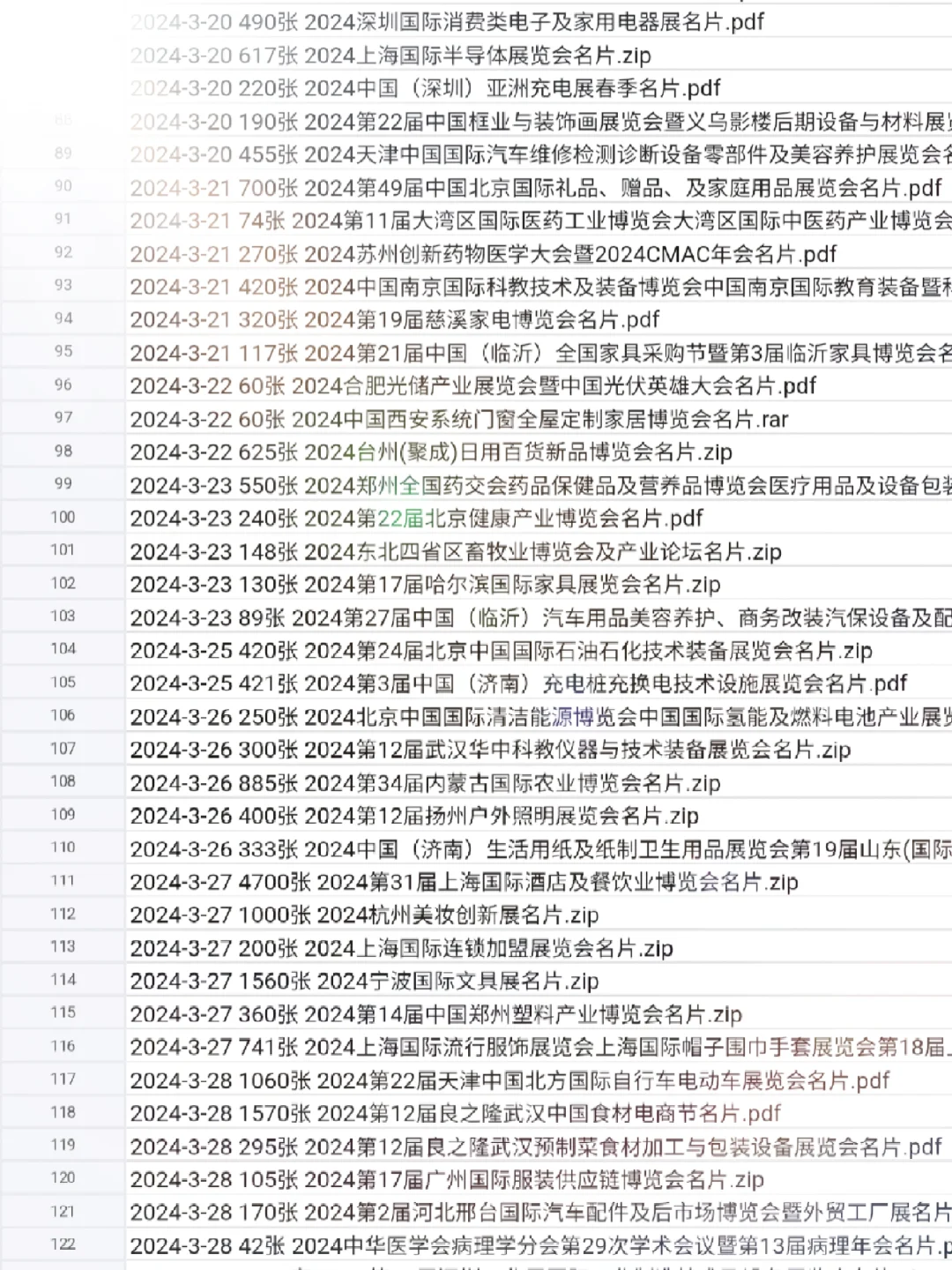 2024年到2025年全国展会