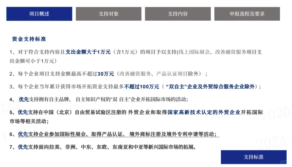 展会补贴全攻略：中小企业如何获取参展福利