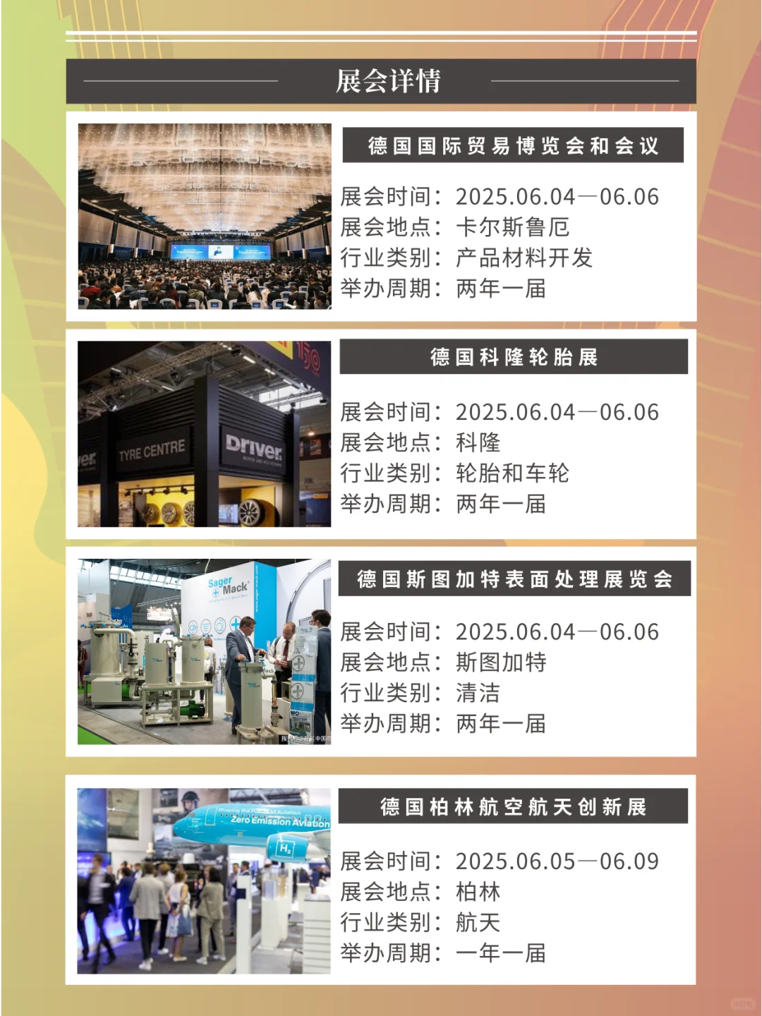 ?2025德國热门展会