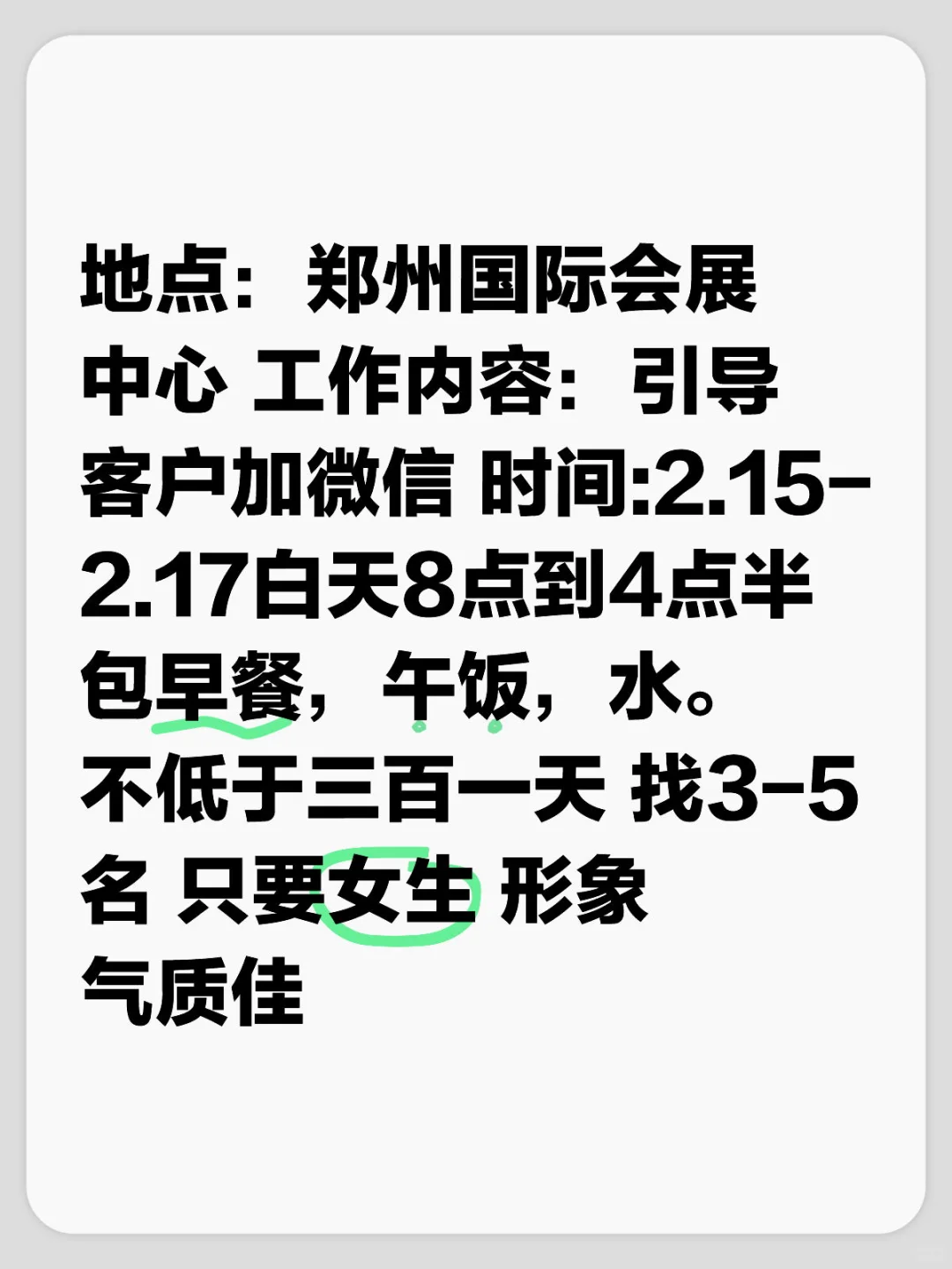 郑州找兼职的看过来！