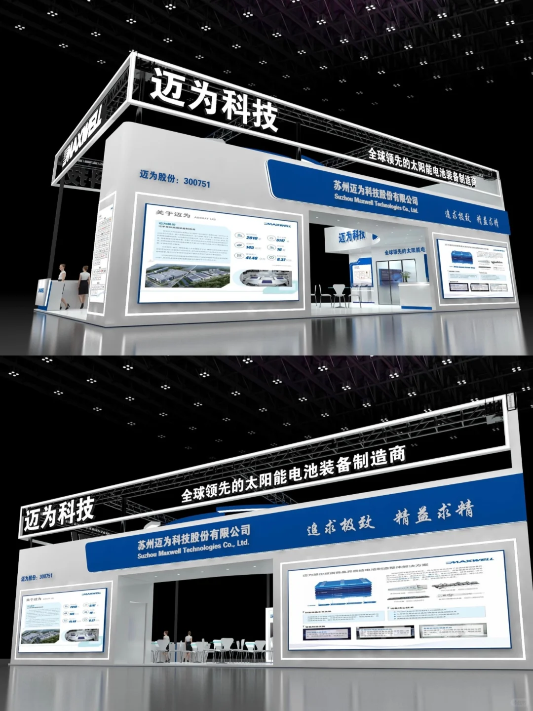 慕尼黑电子展｜?太阳能装备的科技展台