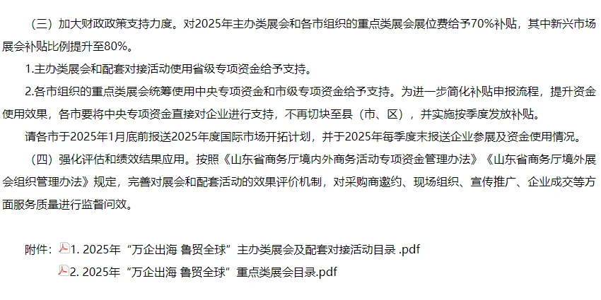 山东企业2025境外展会最高补贴80%
