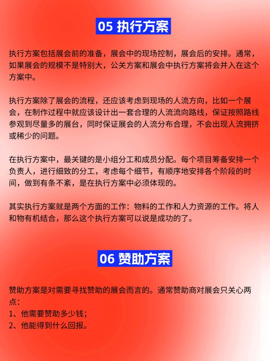 如何策划一场成功的展会