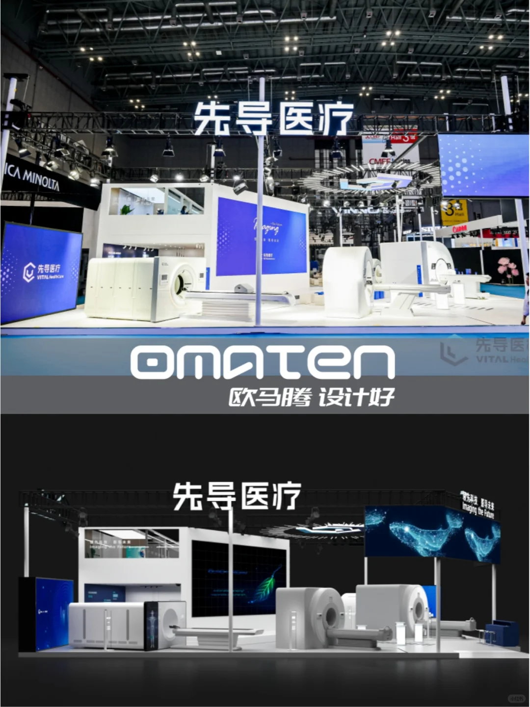 CMEF展台设计搭建丨大屏与光影的巧妙融合