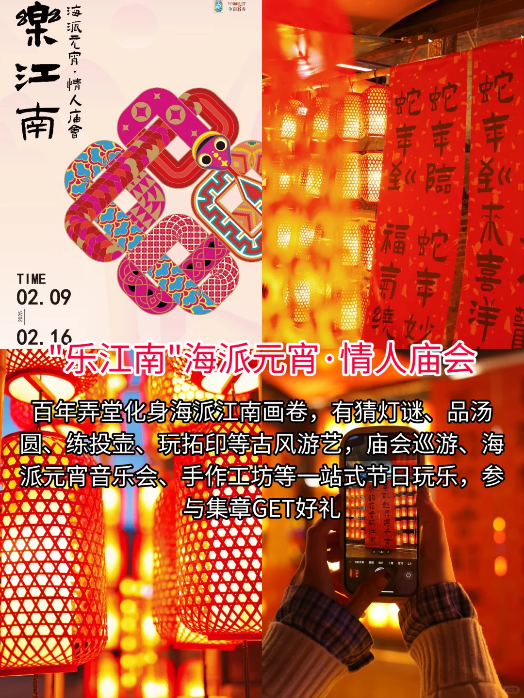 上海2月27个活动合集?元宵节情人节活动