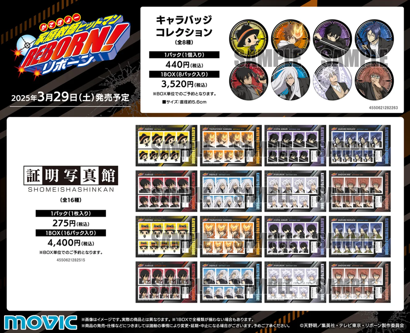 家庭教师REBORN｜2025 春季博览会