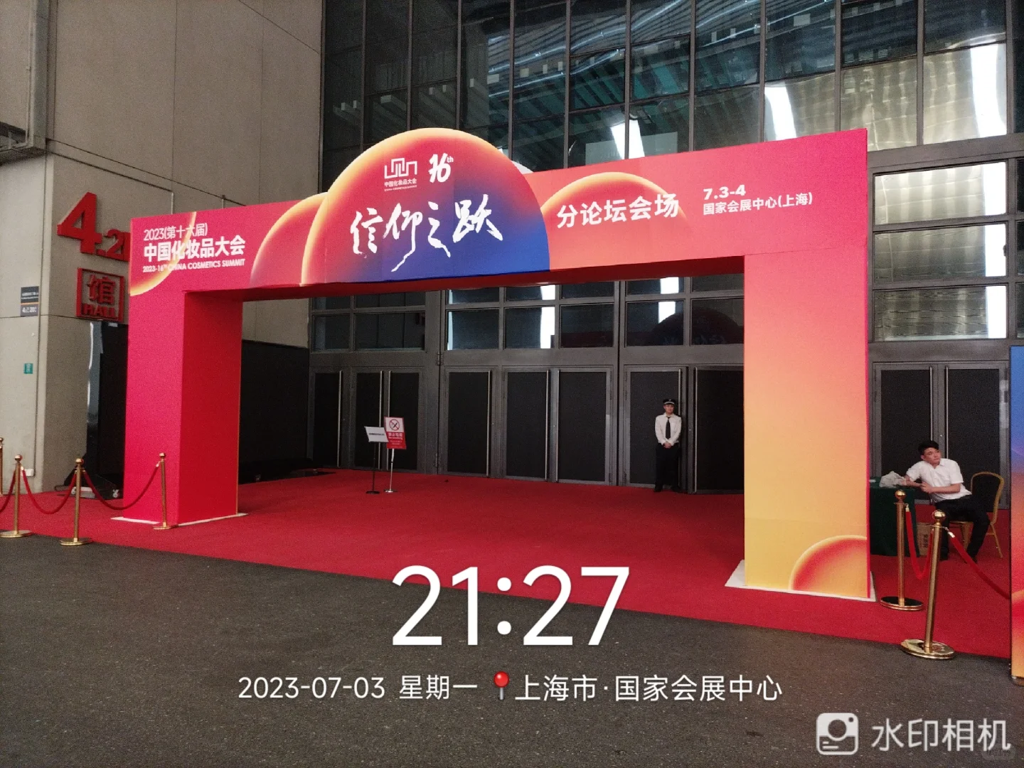 国家会展中心（上海）落地会议