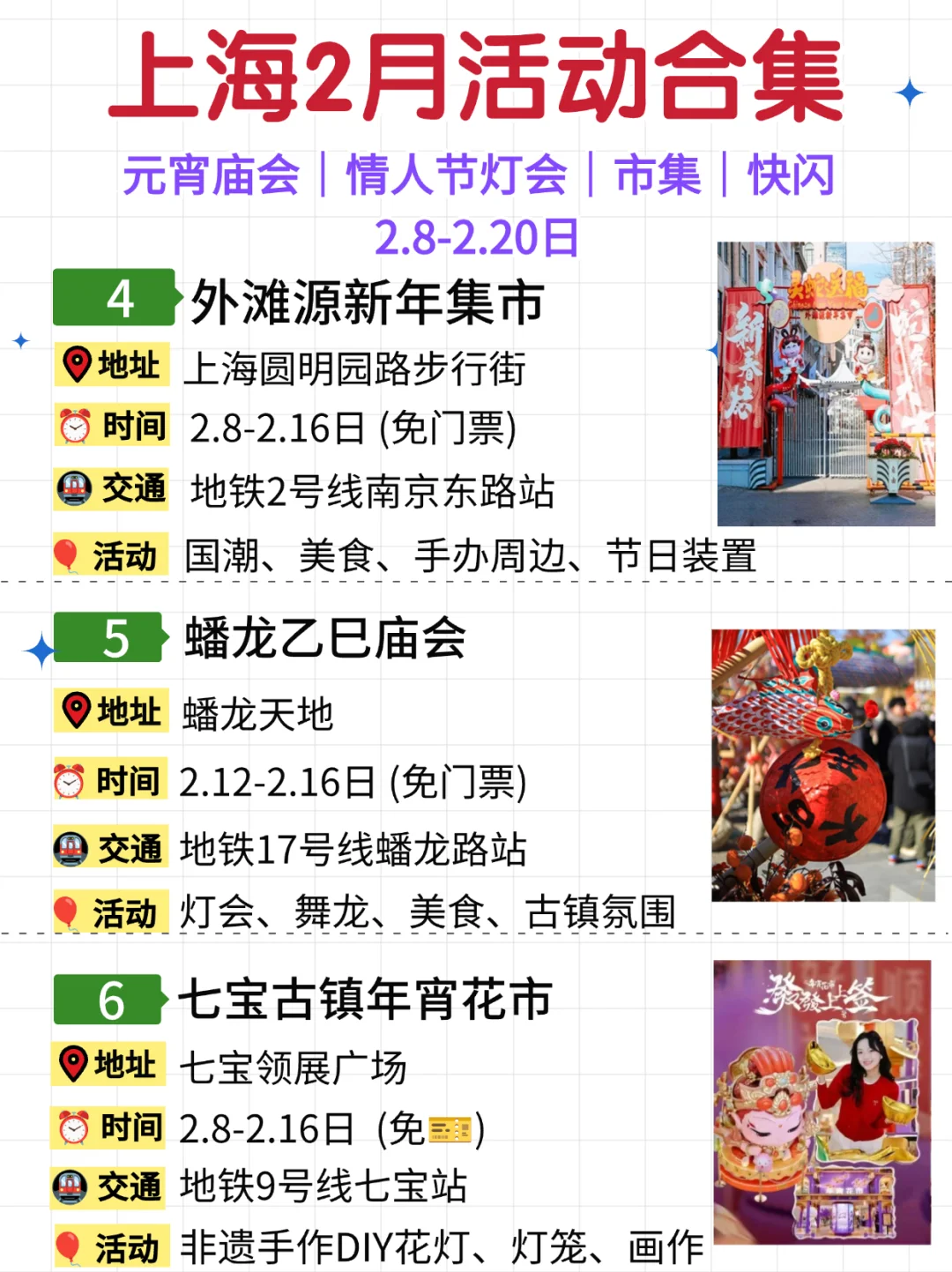 上海2月27个活动合集?元宵节情人节活动