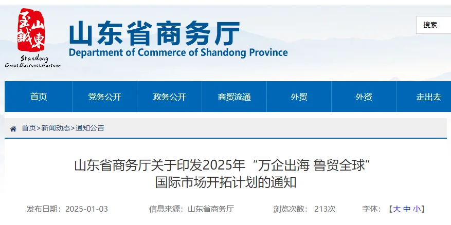 山东企业2025境外展会最高补贴80%