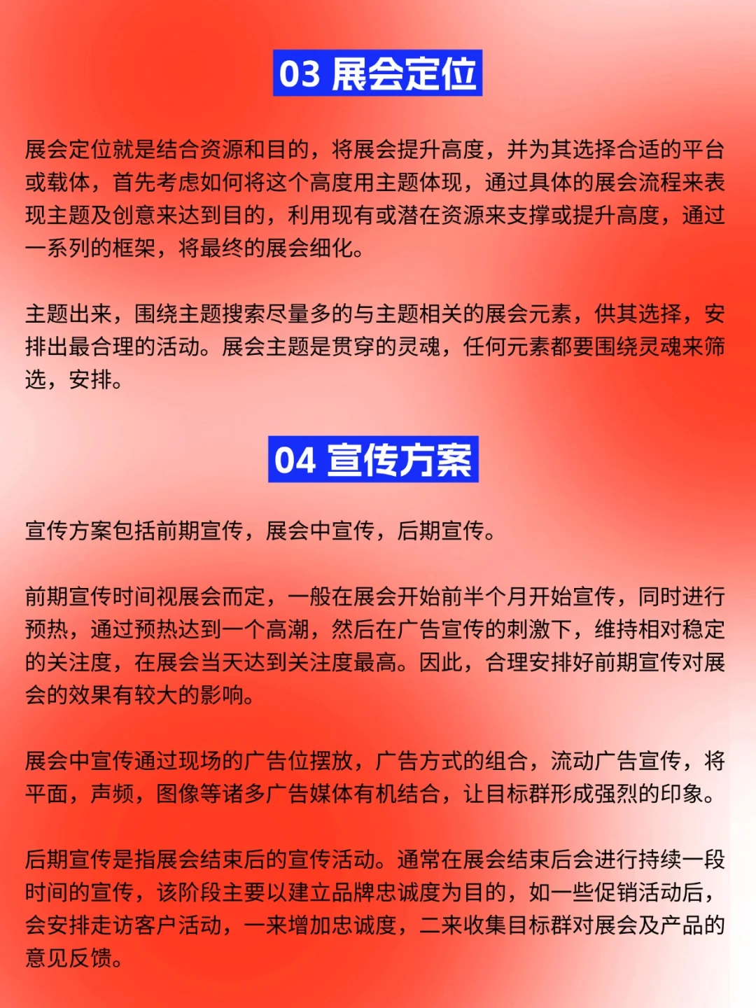 如何策划一场成功的展会