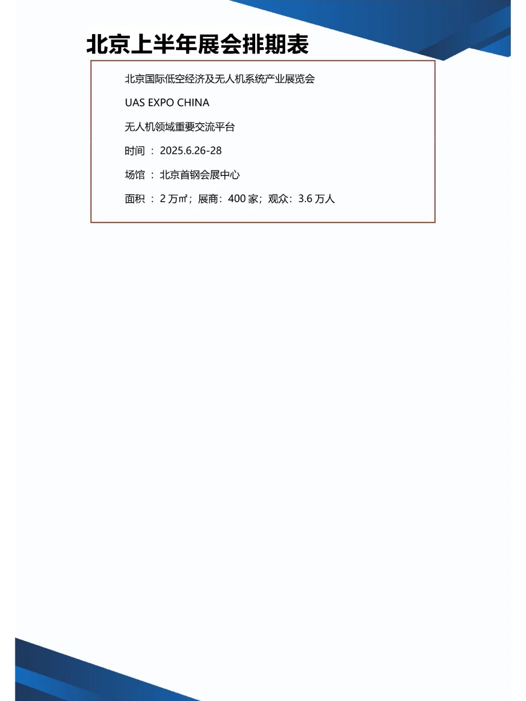 2025北京上半年展会排期表
