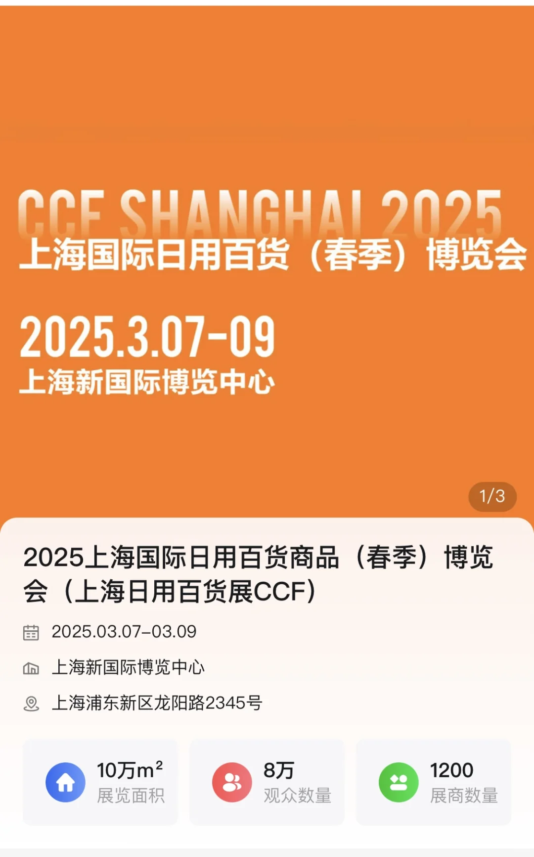 上海国际日用品全品类大型展览会邀您参加