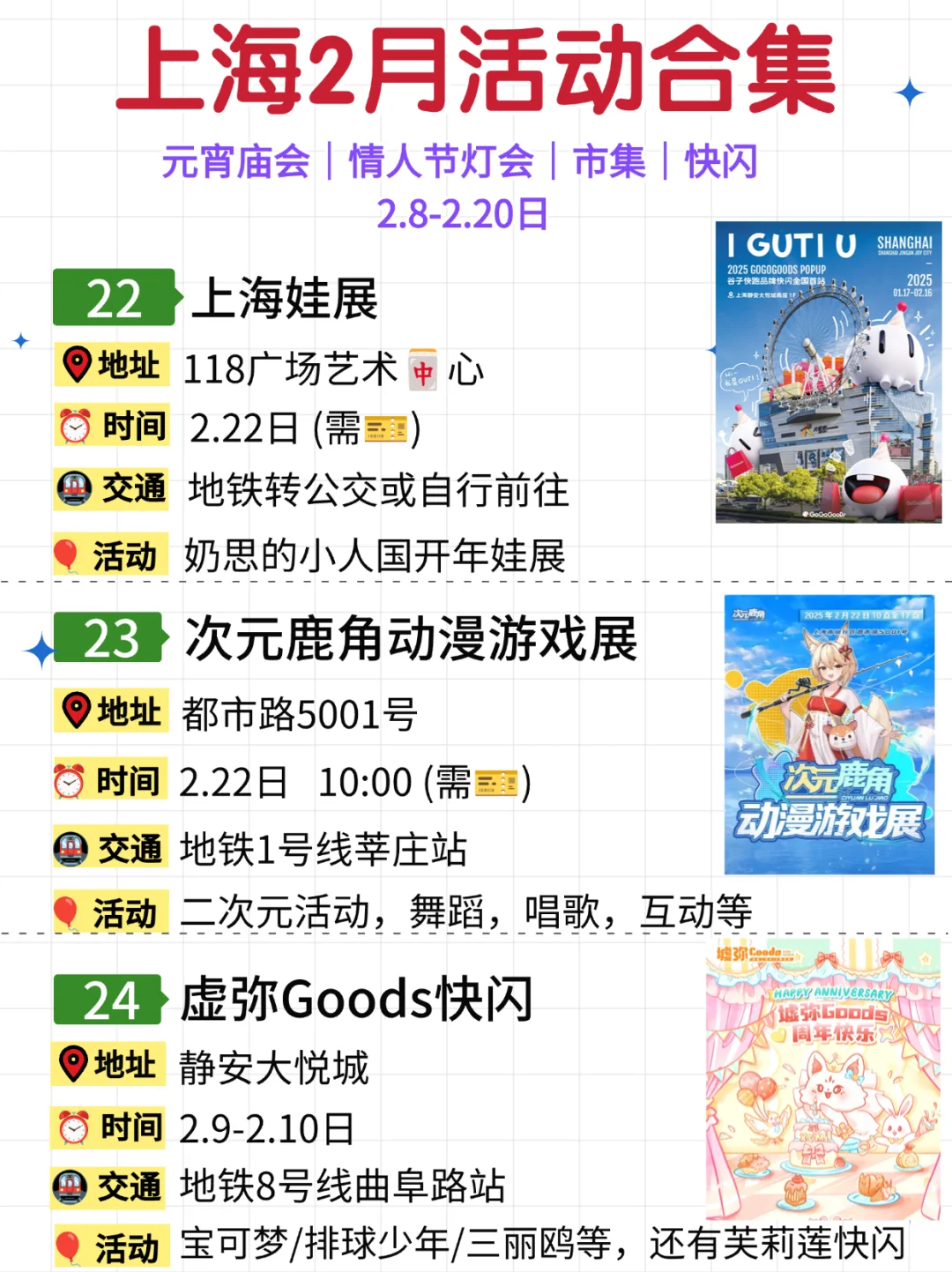 上海2月27个活动合集?元宵节情人节活动