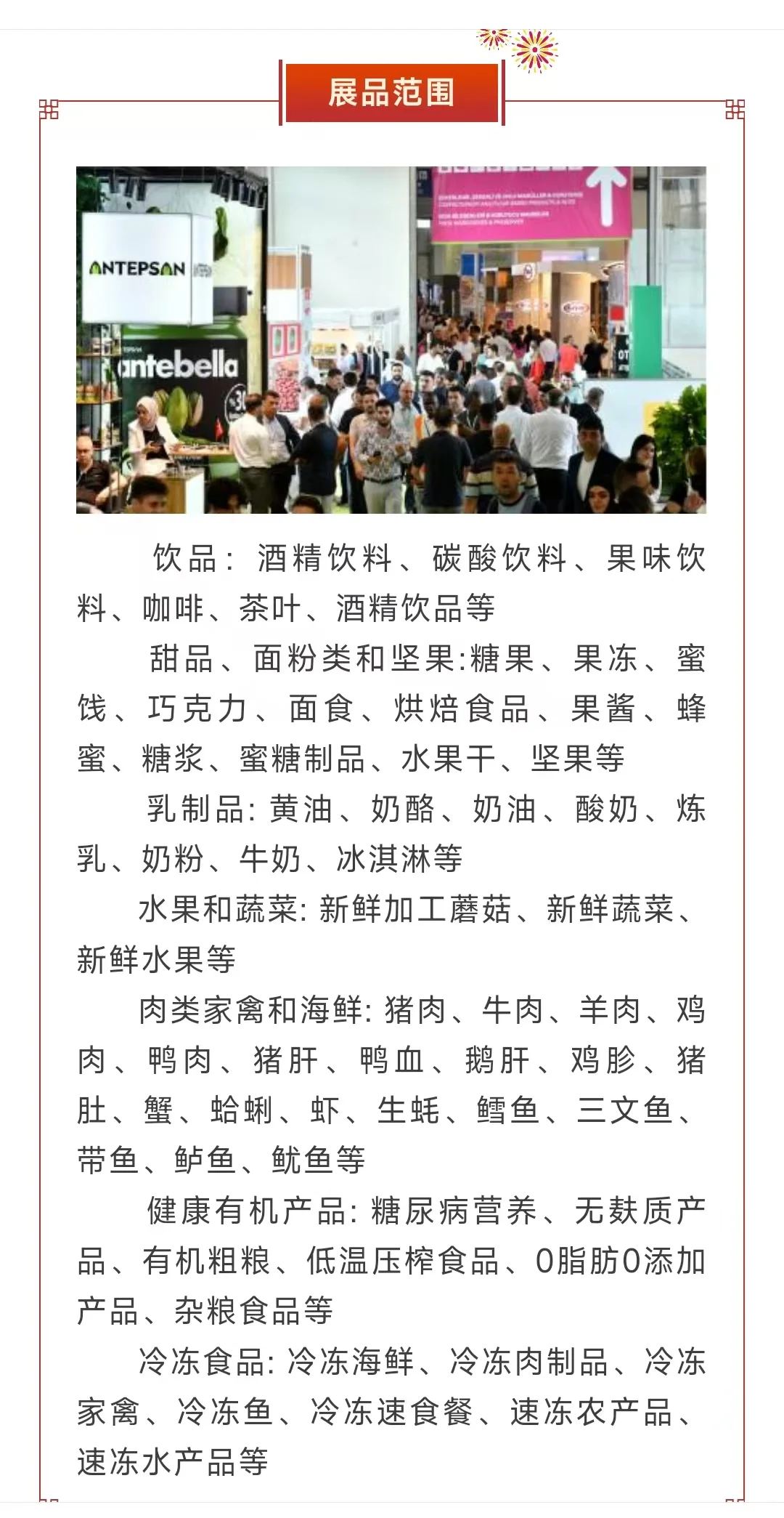 2025年9月2-5日 土耳其食品展