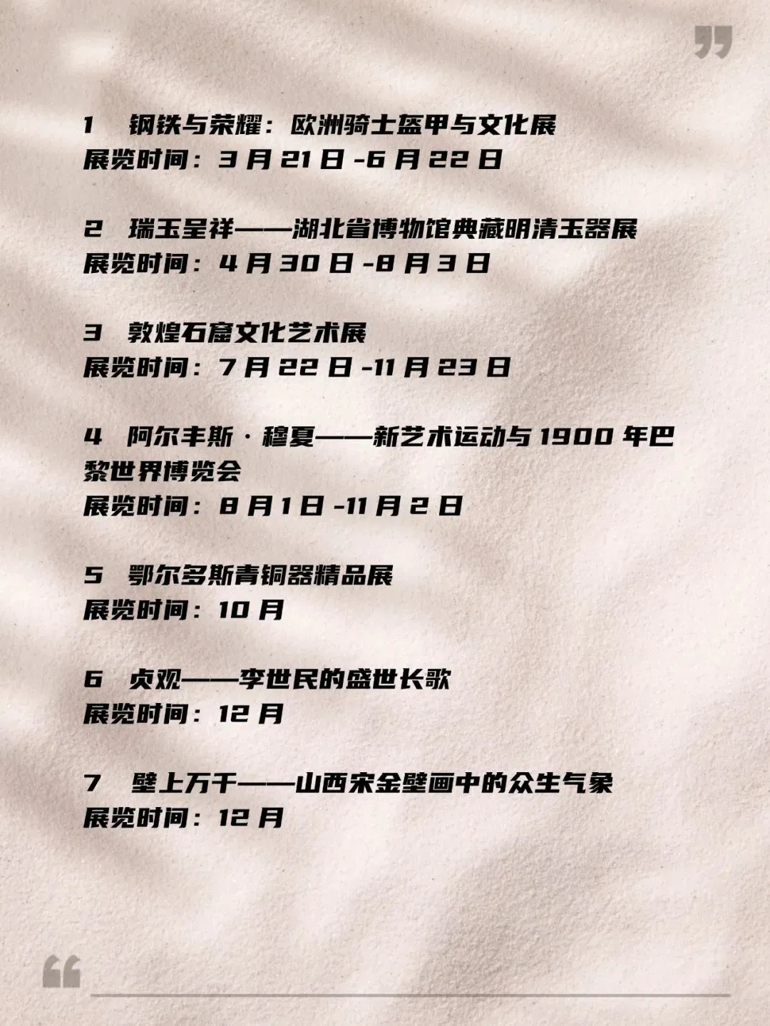 深圳南山博物馆2025年七大特展超前预告