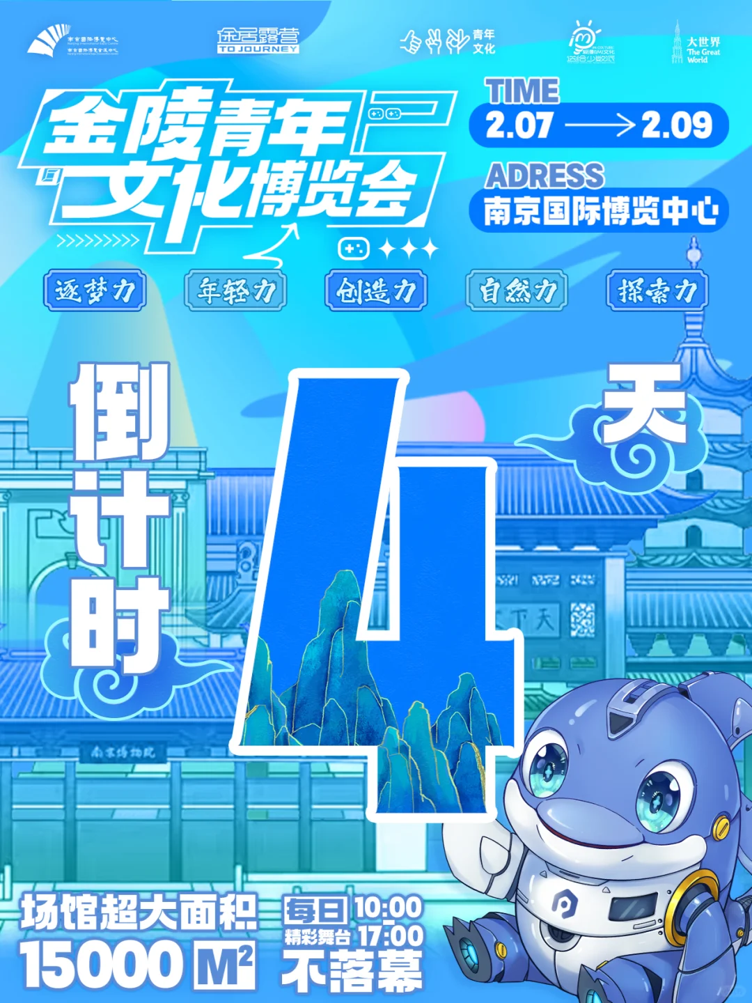 【金陵青年文化博览会】倒计时4天