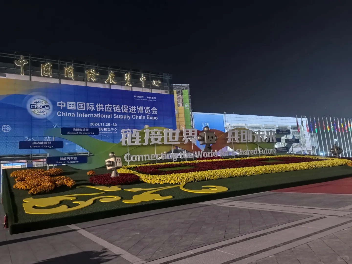 2024链博会︱再见