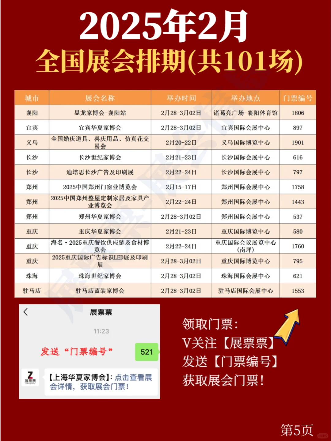最新❗2025年2月全国展览会排期表(共101场)