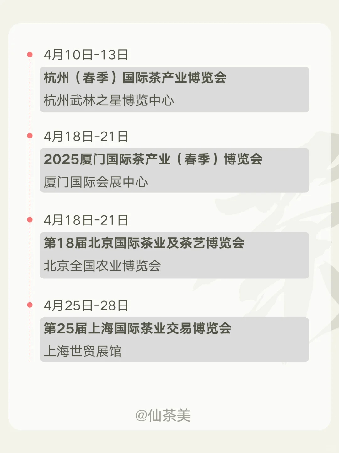 2025年全国茶博会排期表