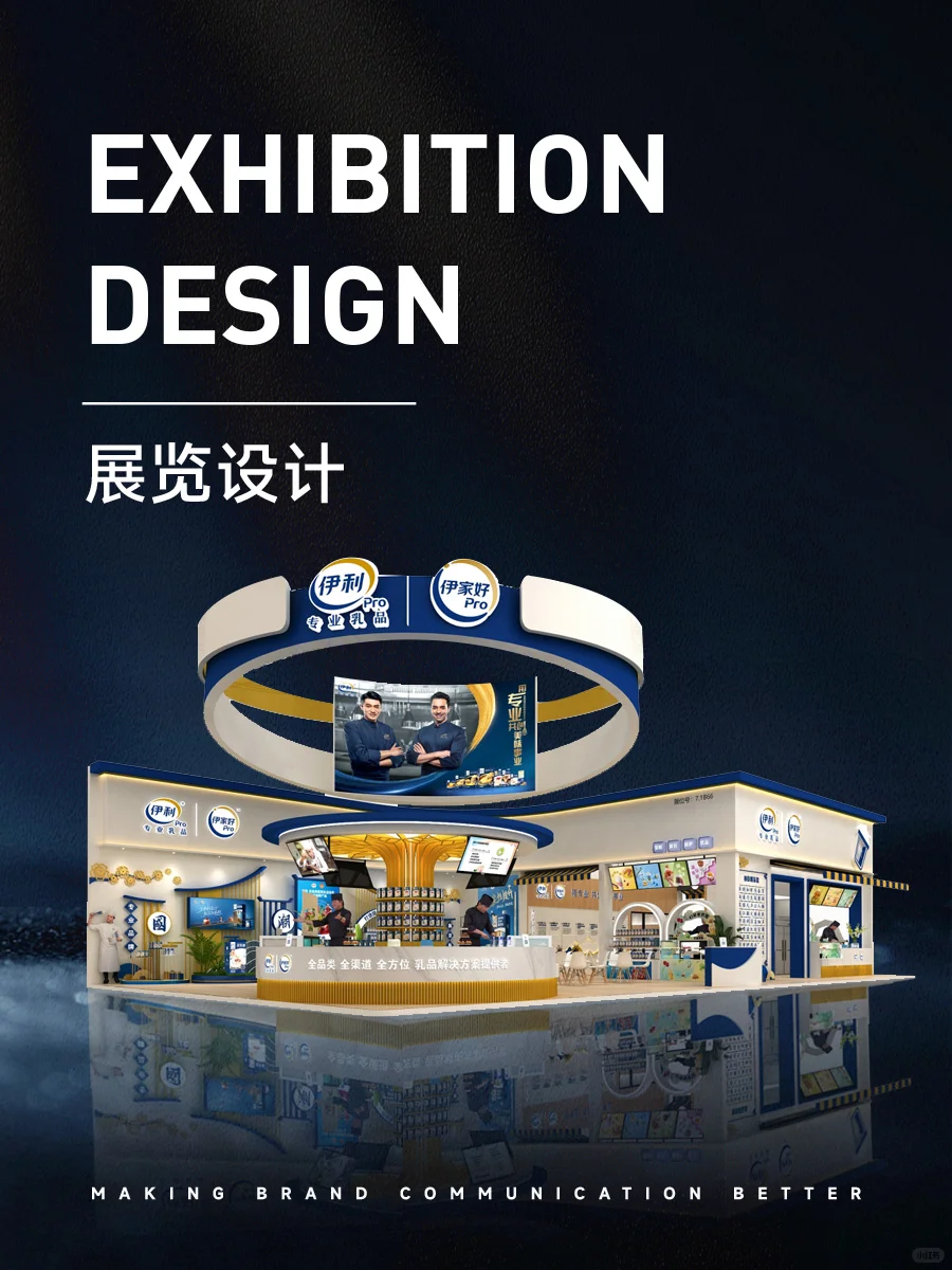 伊利｜焙烤展｜展台设计搭建｜普朗Case分享