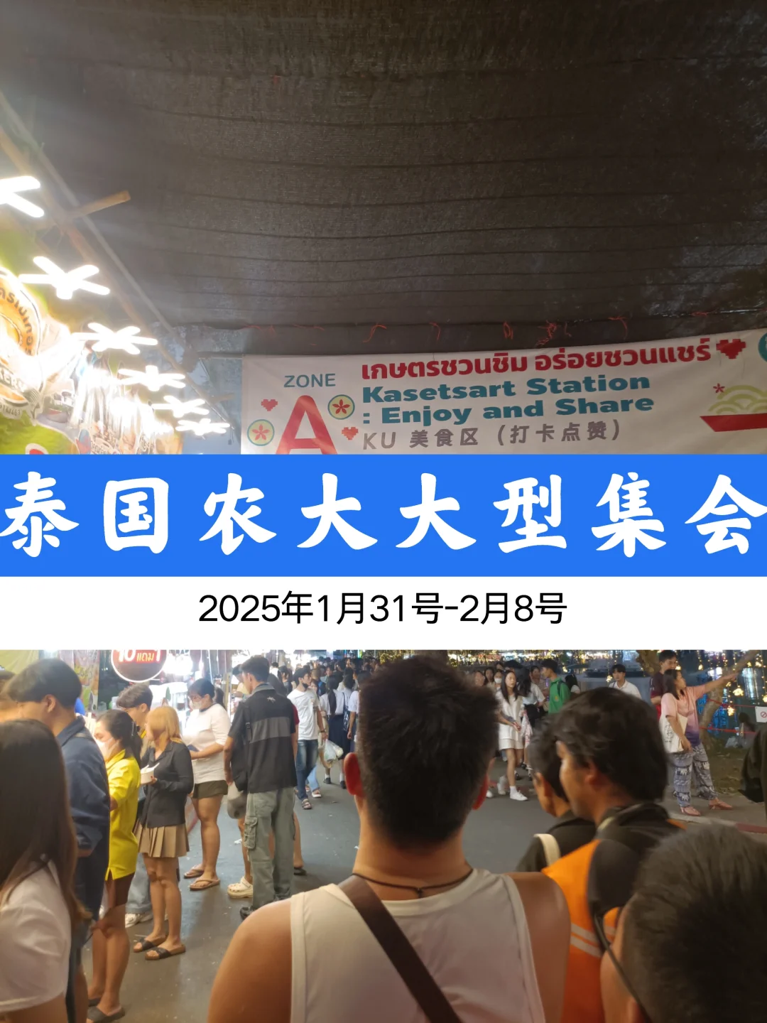 曼谷本土大型集会2025年农业博览会时间表