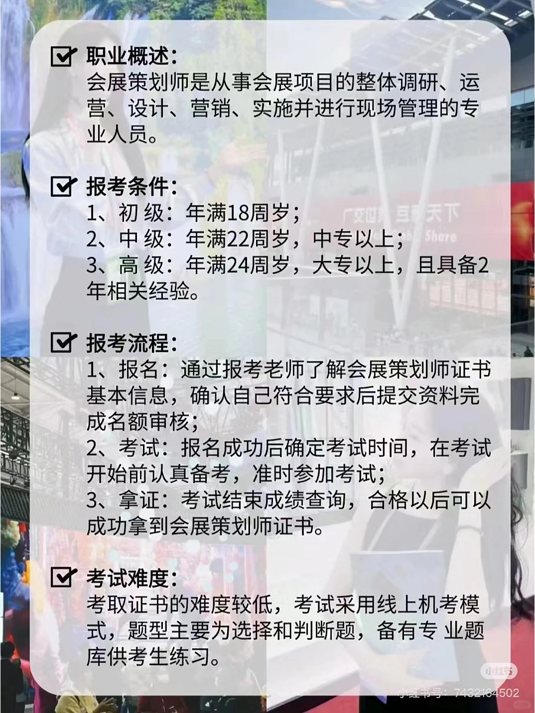会展策划师报考很简单！一次通过保姆级攻略