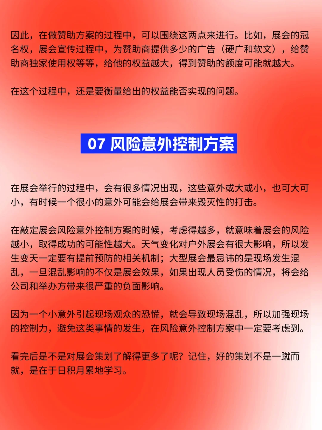 如何策划一场成功的展会