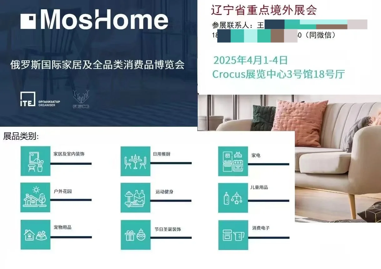 第二届辽宁出口商品(俄罗斯莫斯科)展览会