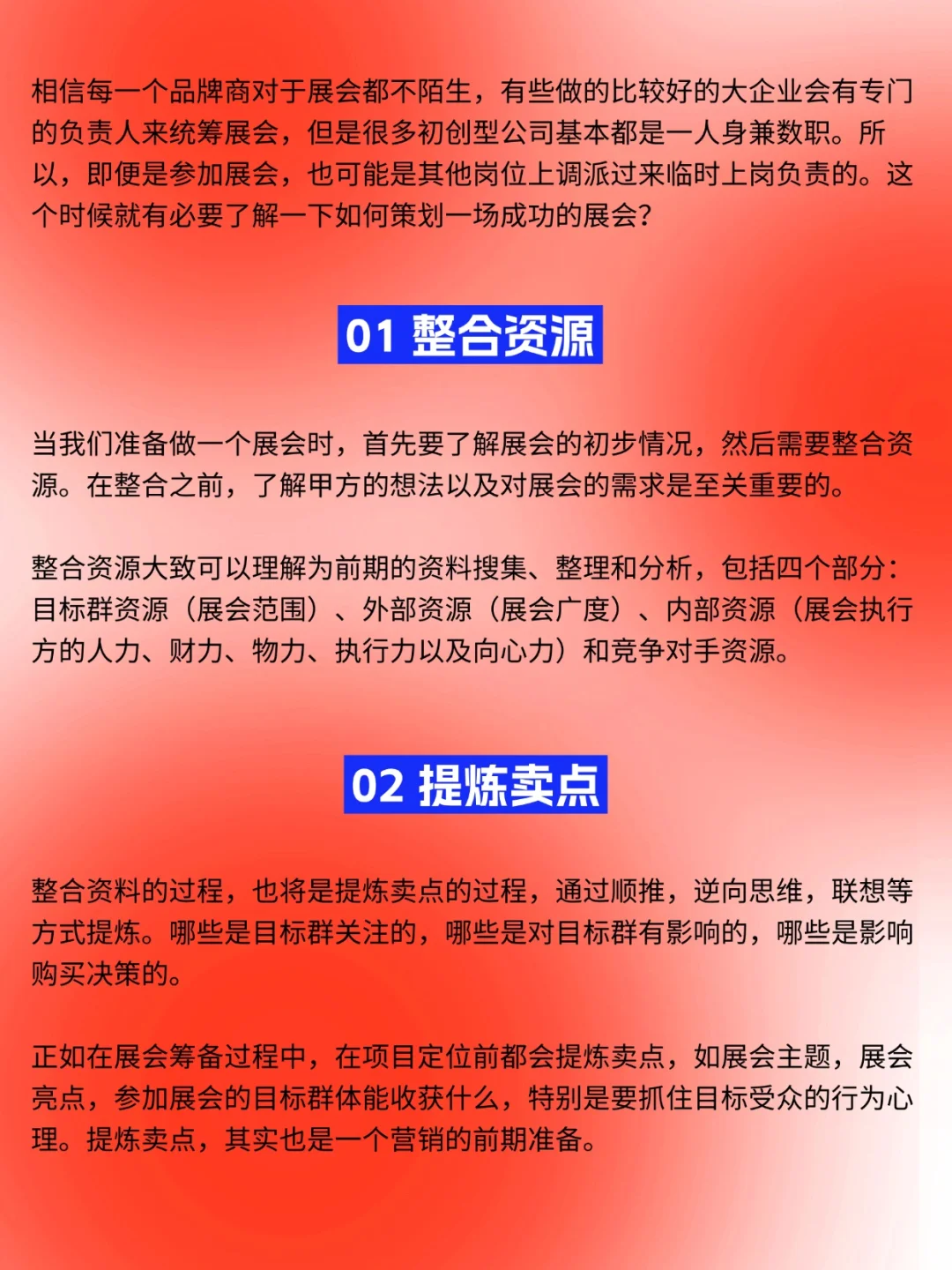 如何策划一场成功的展会