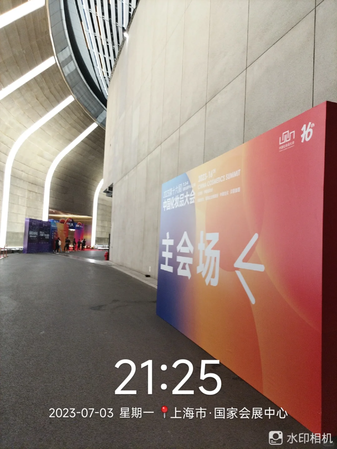 国家会展中心（上海）落地会议