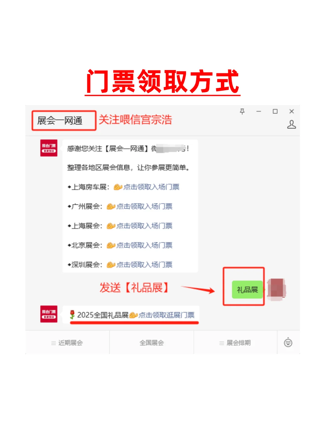 2025全国礼品展排期表，附免费门票?