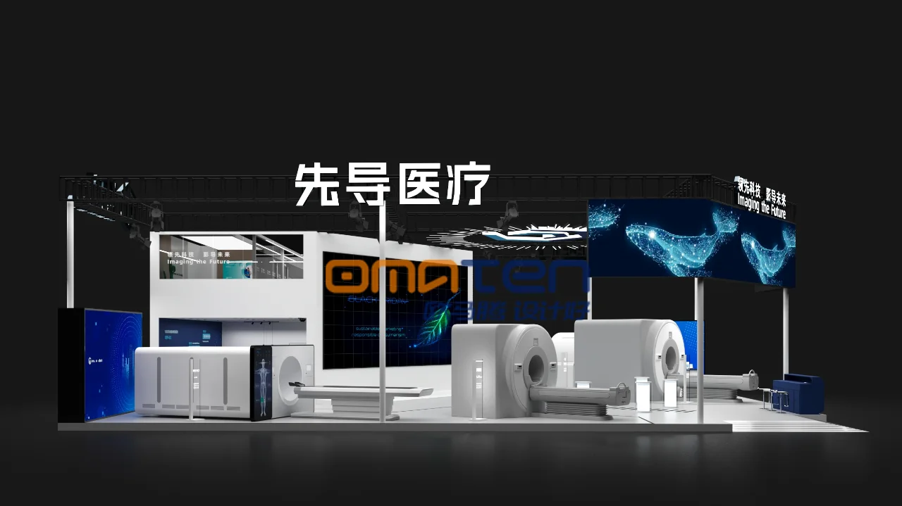 CMEF展台设计搭建丨大屏与光影的巧妙融合
