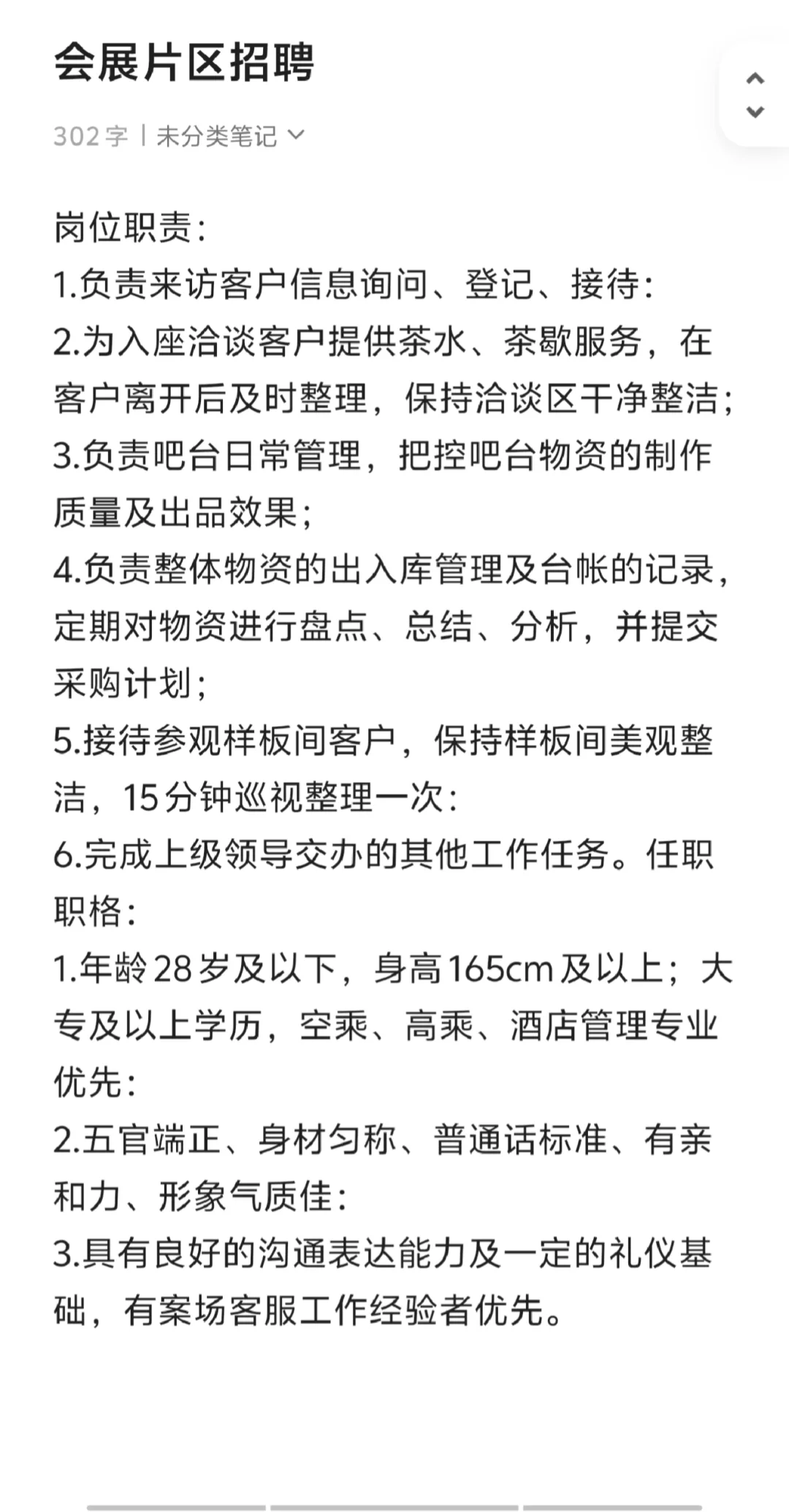 会展片区国企案场客服招聘