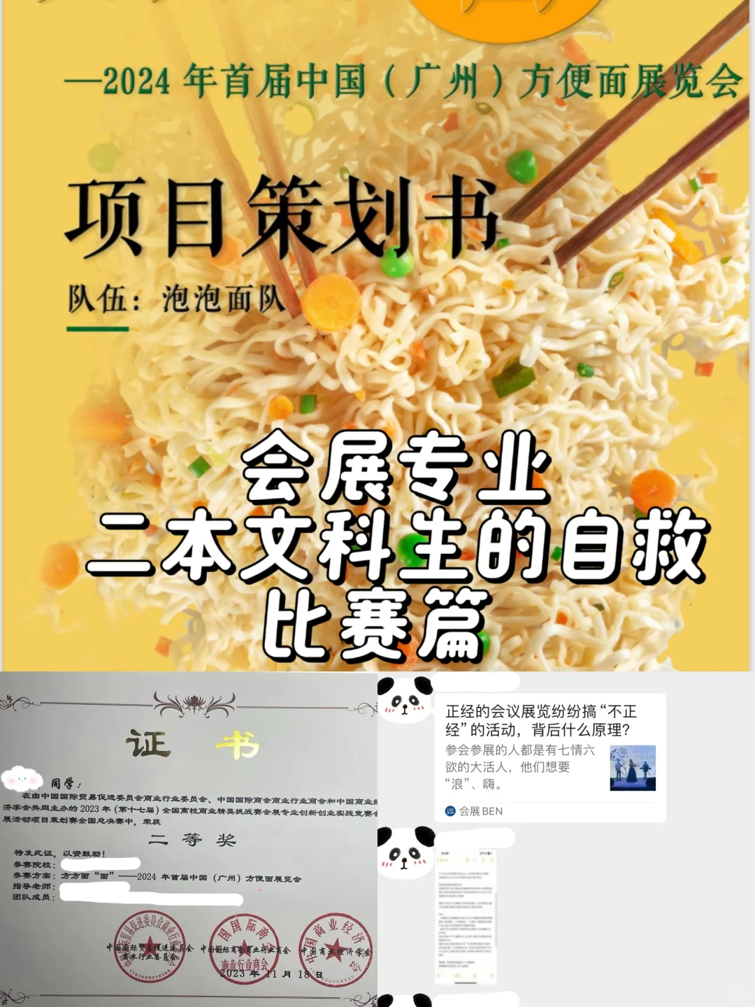 会展专业｜二本文科生大学四年的自救 比赛篇