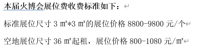 很多人问我这个展位怎么收费