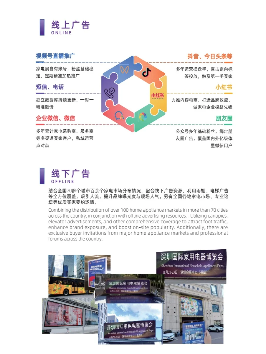 ?火热招展/深圳国际家用电器博览会