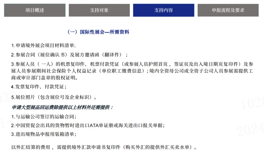 展会补贴全攻略：中小企业如何获取参展福利