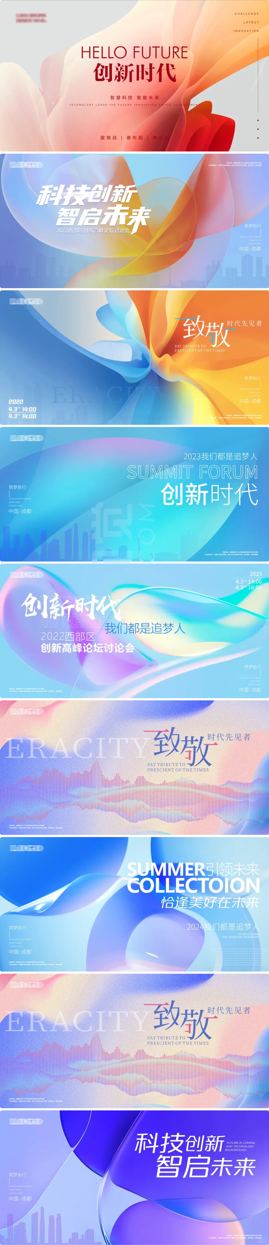 2025年会+博览会+论坛+发布会PSD分层素材