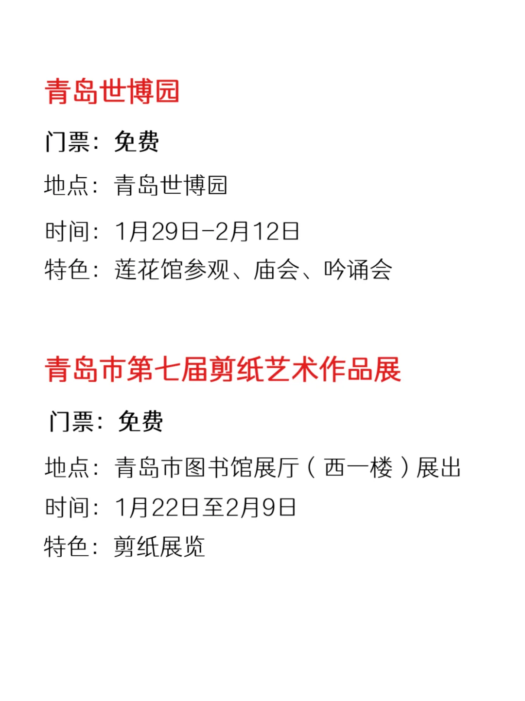 ?0 元嗨翻！青岛免费活动第三弹！