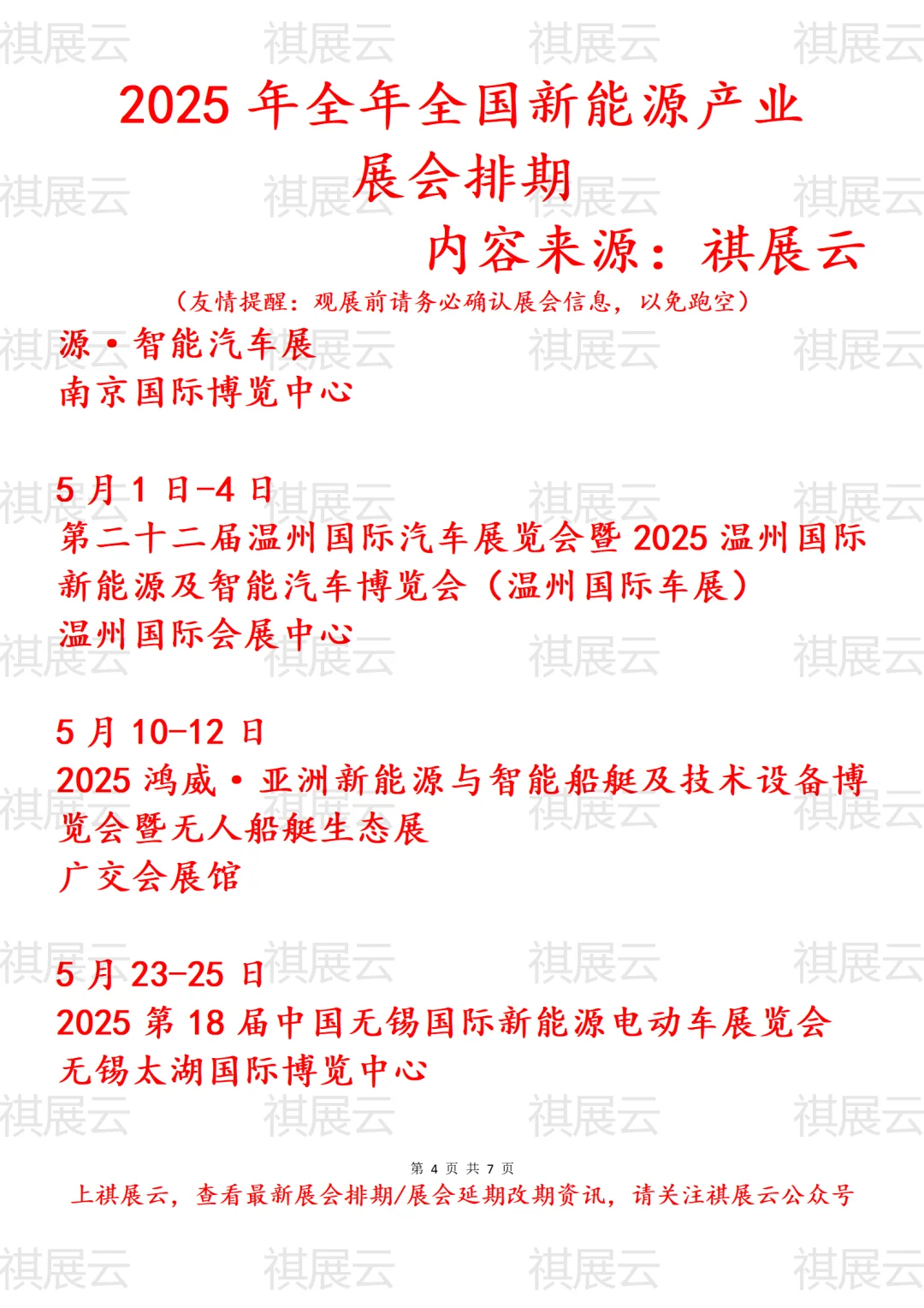 会展资讯丨2025年全国新能源产业展会排期