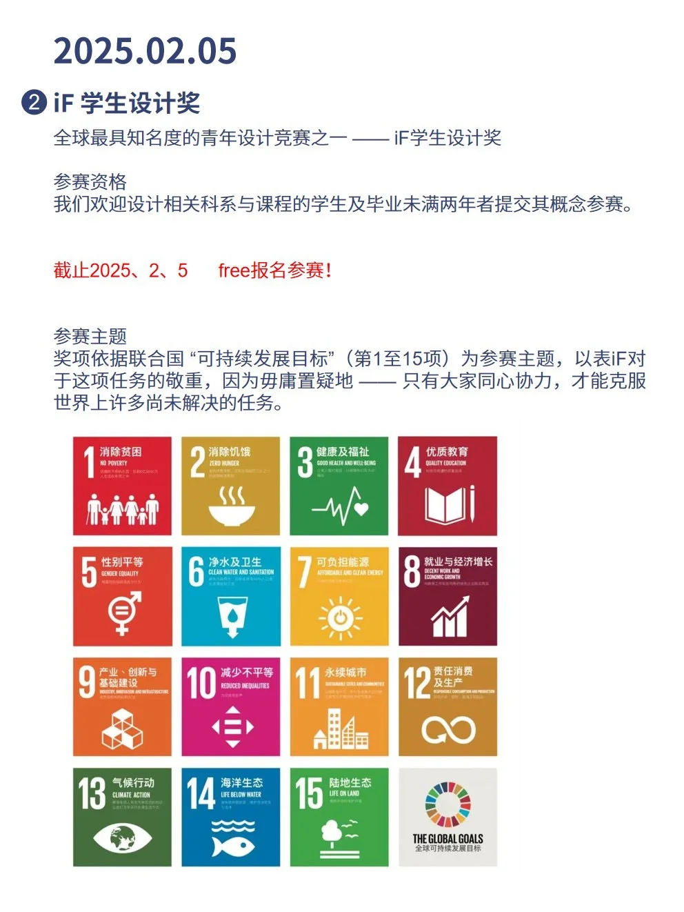 设计大赛 | 2月可以参加的30个设计赛（1）