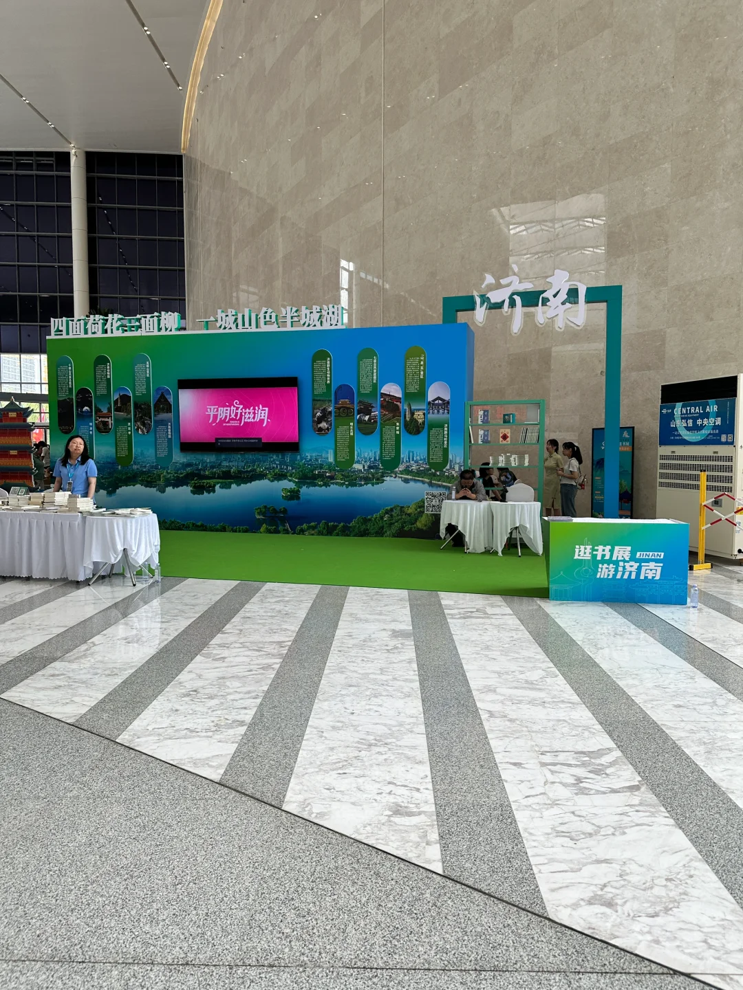 这一站，济南 | 全国图书交易博览会