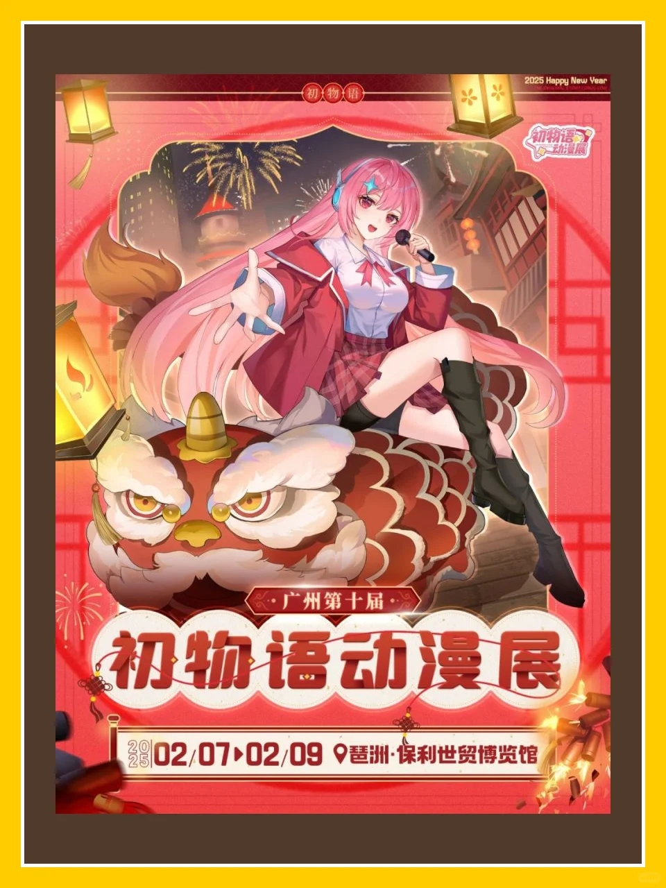 广州2025年2月展会活动清单?冲冲冲