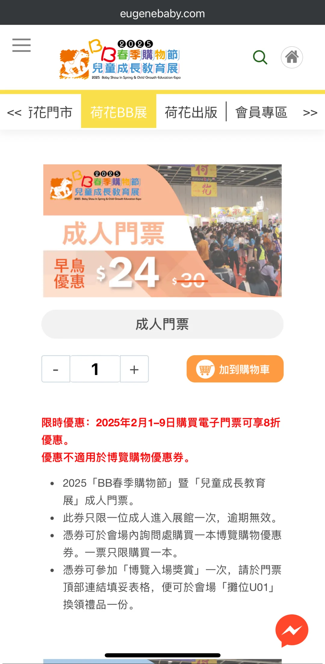 ??等了半年的BB展终于到啦～提前做功课！