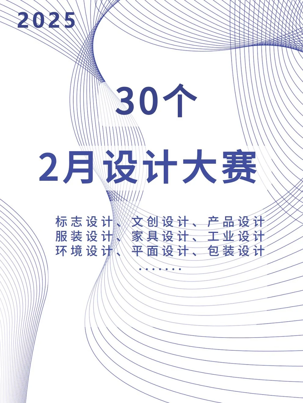 设计大赛 | 2月可以参加的30个设计赛（1）