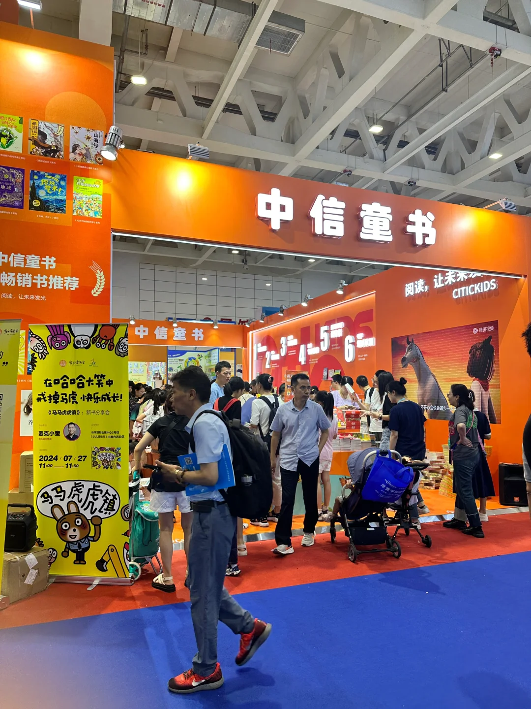 这一站，济南 | 全国图书交易博览会