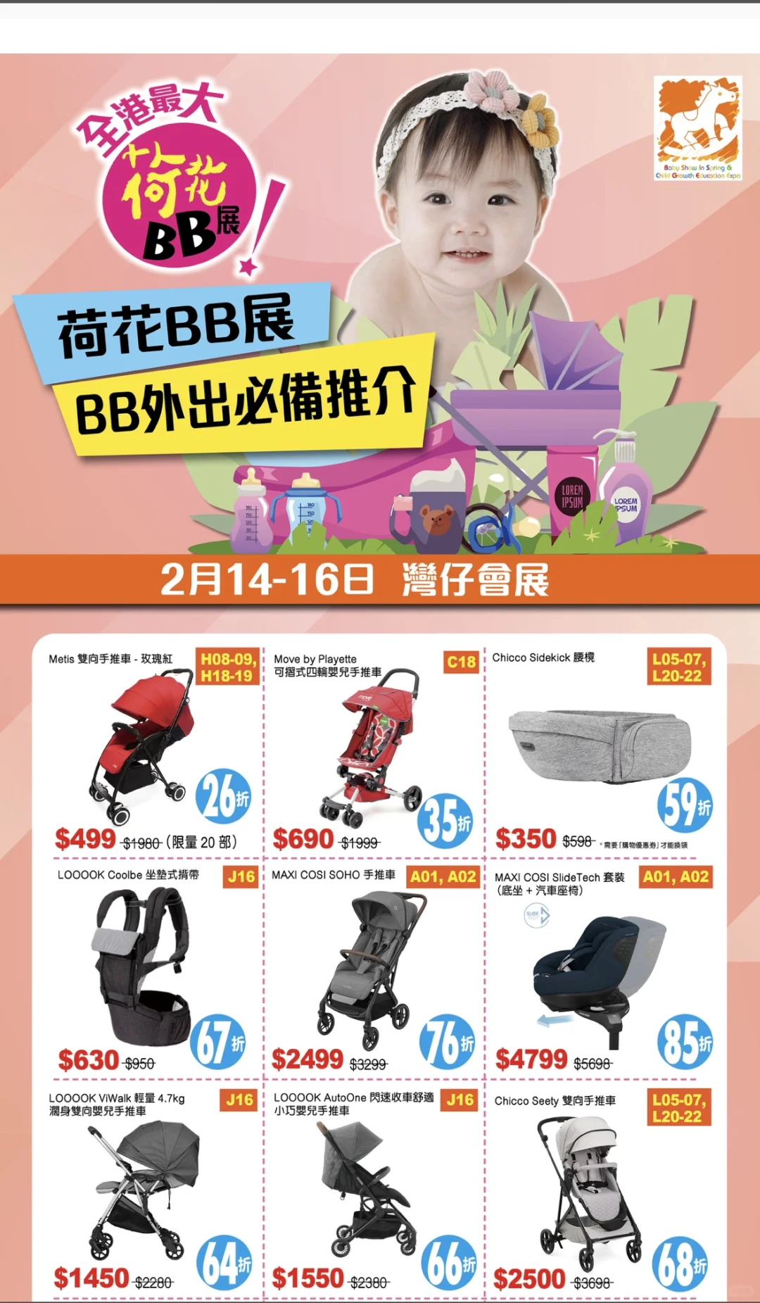 ??等了半年的BB展终于到啦～提前做功课！