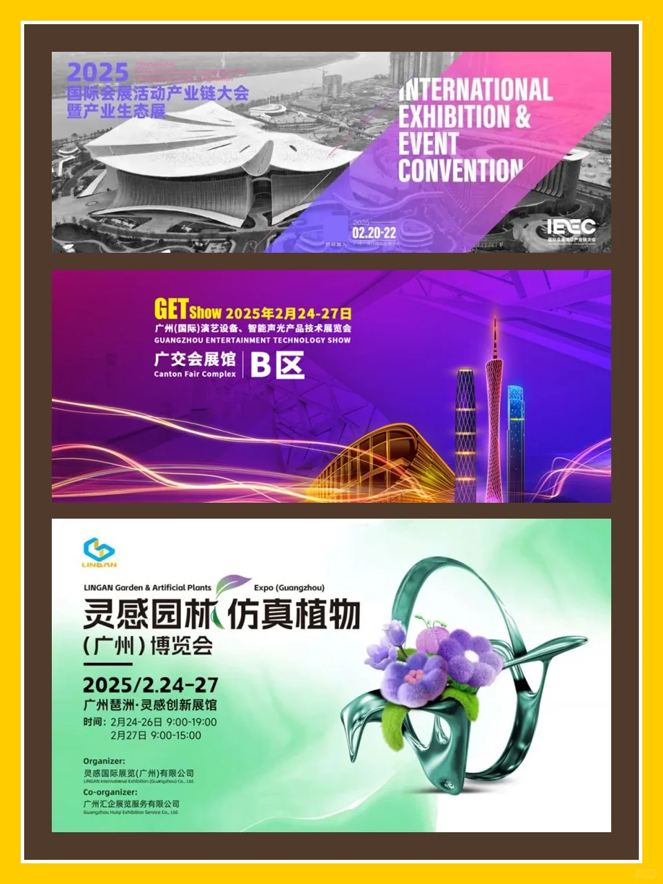 广州2025年2月展会活动清单?冲冲冲